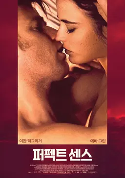 퍼펙트 센스