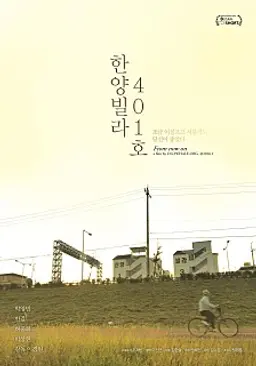 한양빌라 401호