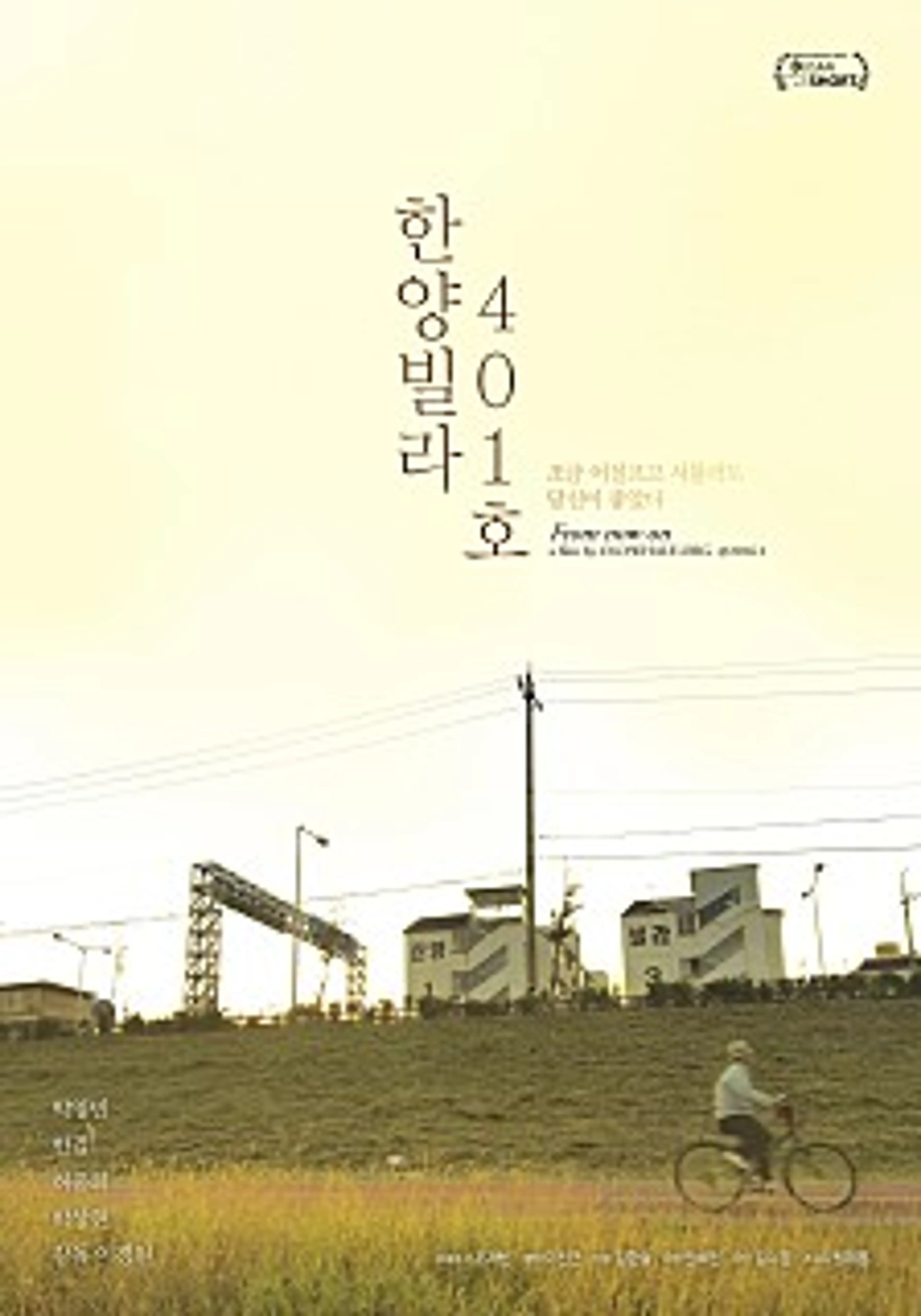 한양빌라 401호