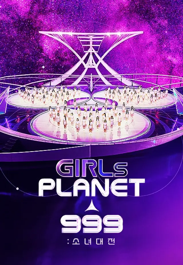 걸스플래닛999 : 소녀대전