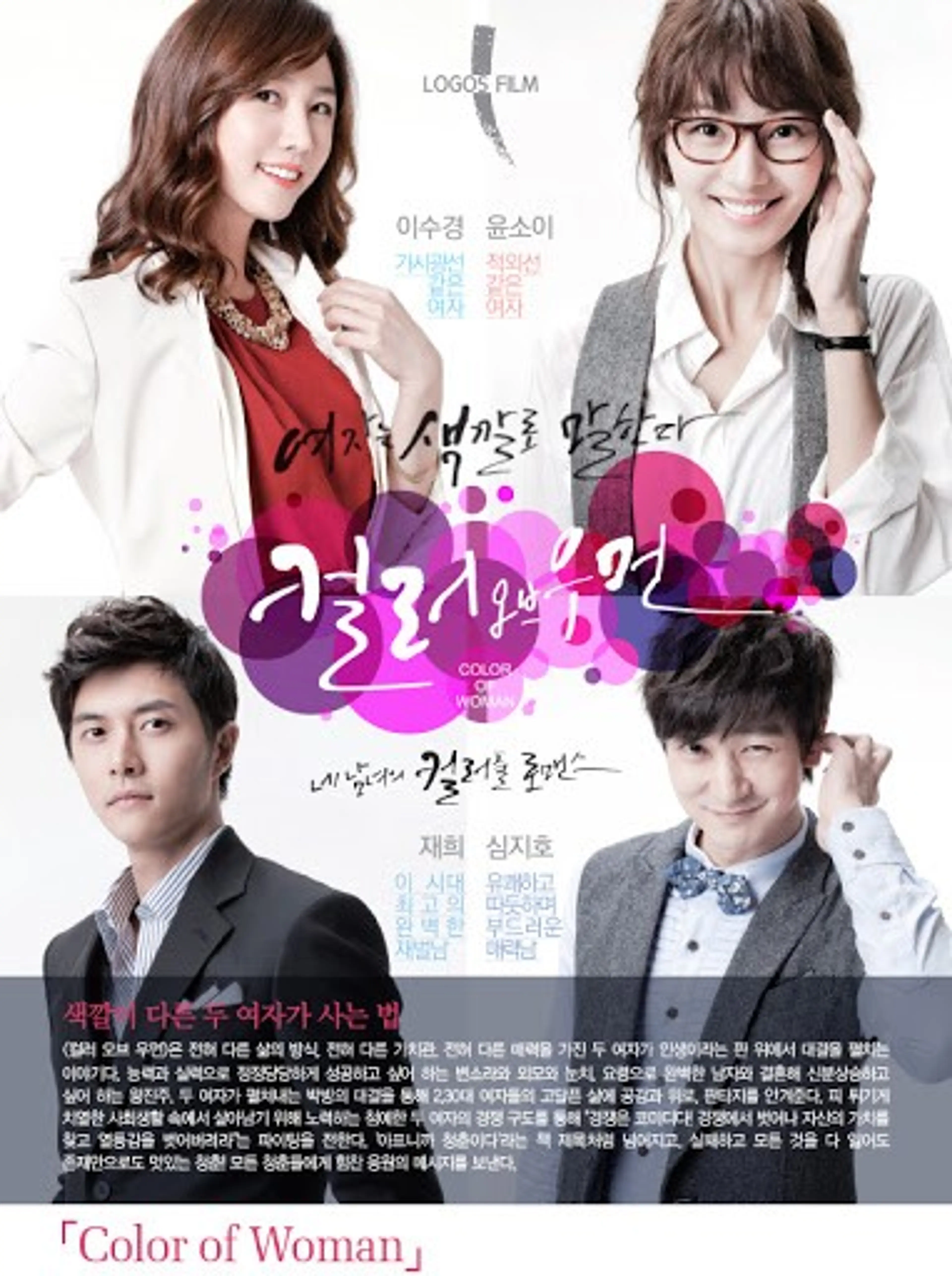 컬러 오브 우먼