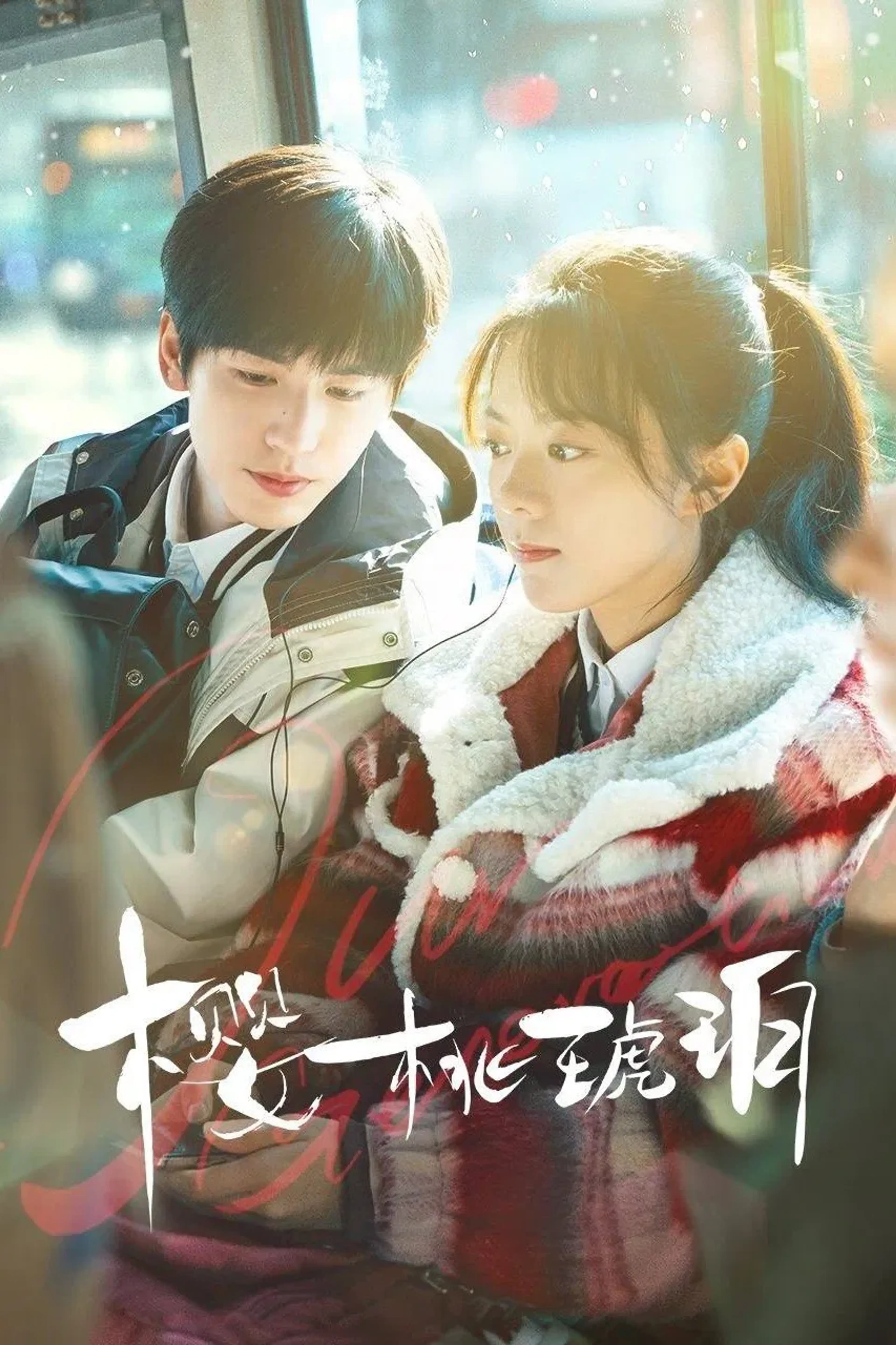 앵두빛 시절