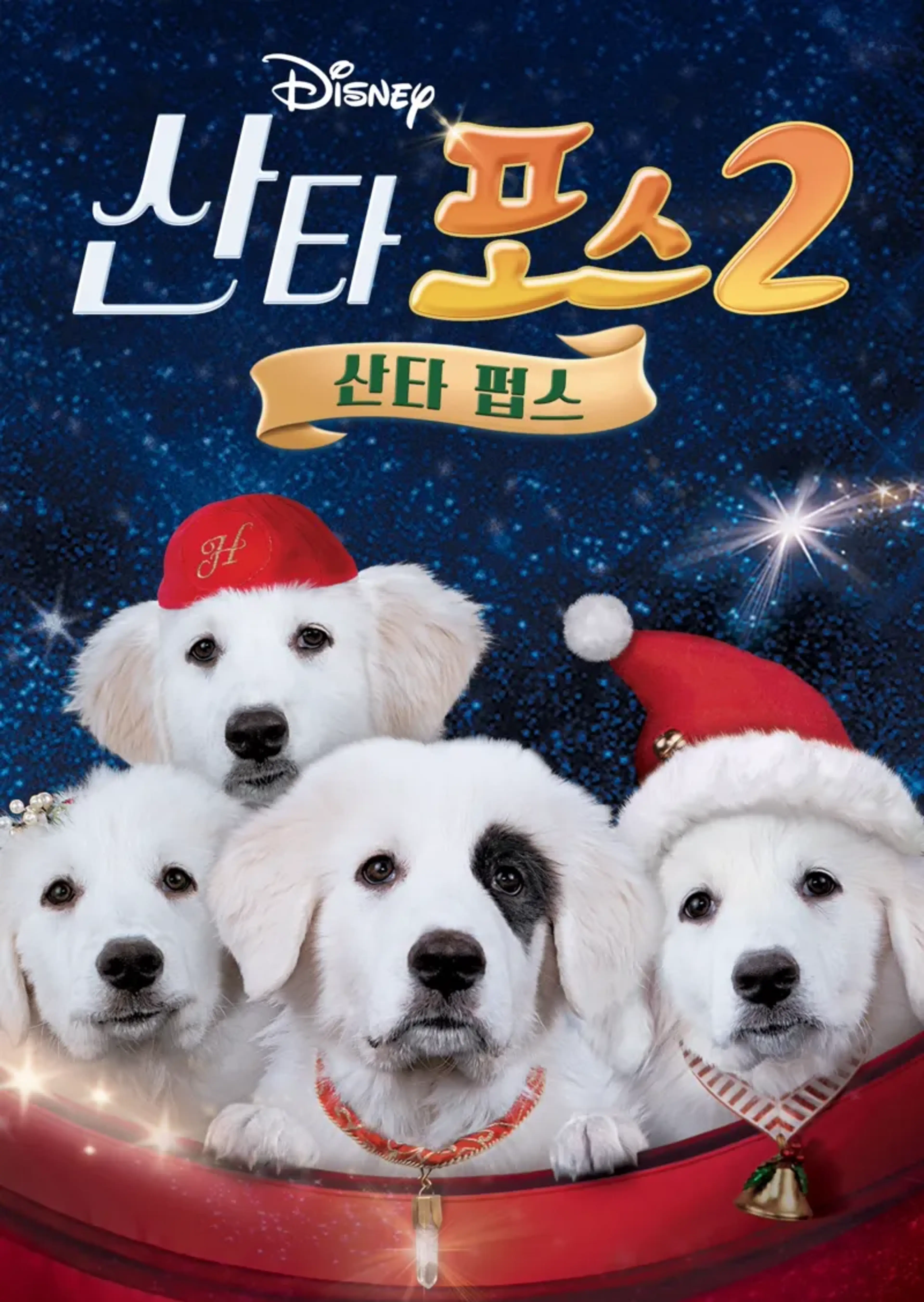 산타 포스 2: 산타 펍스