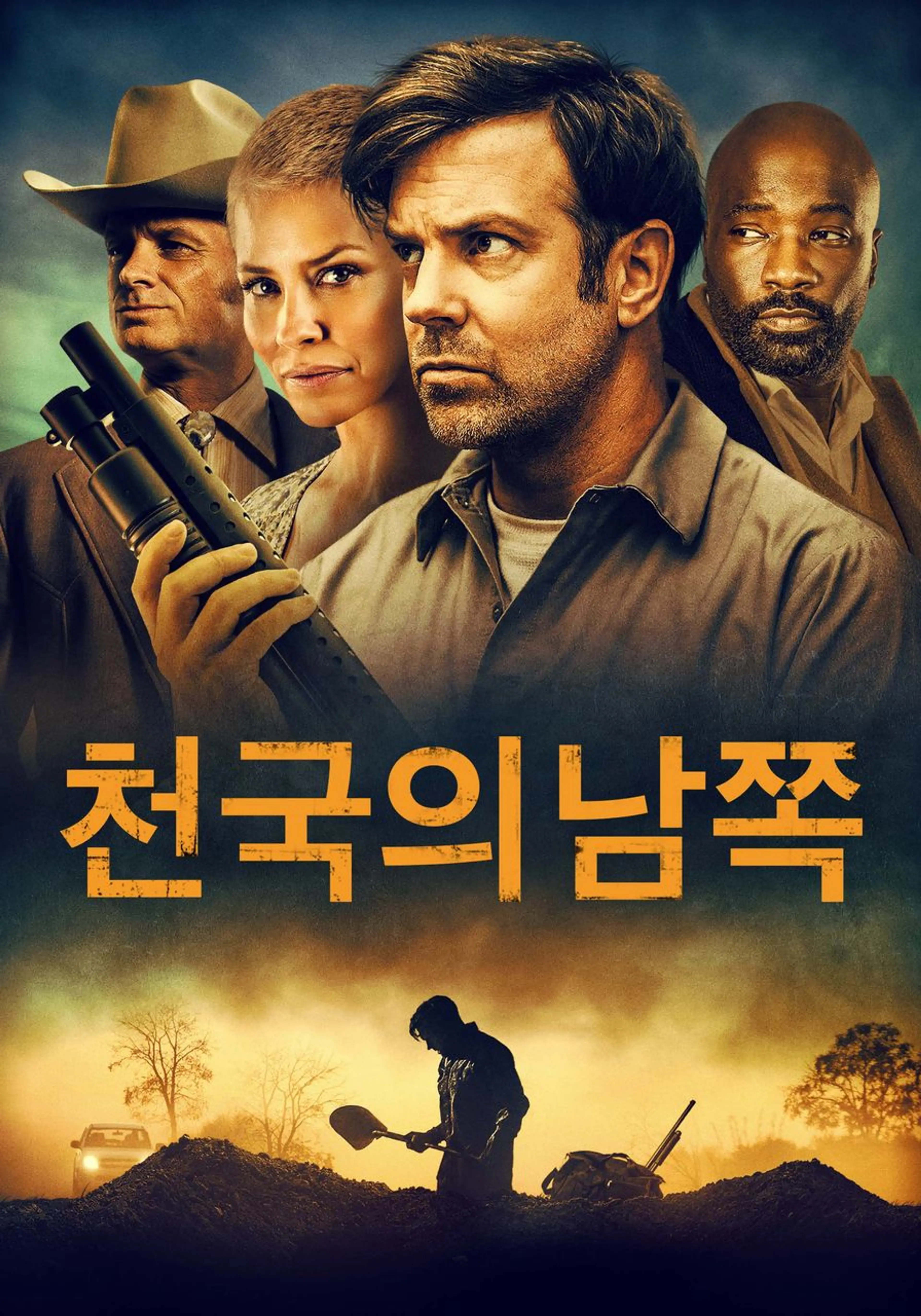 천국의 남쪽