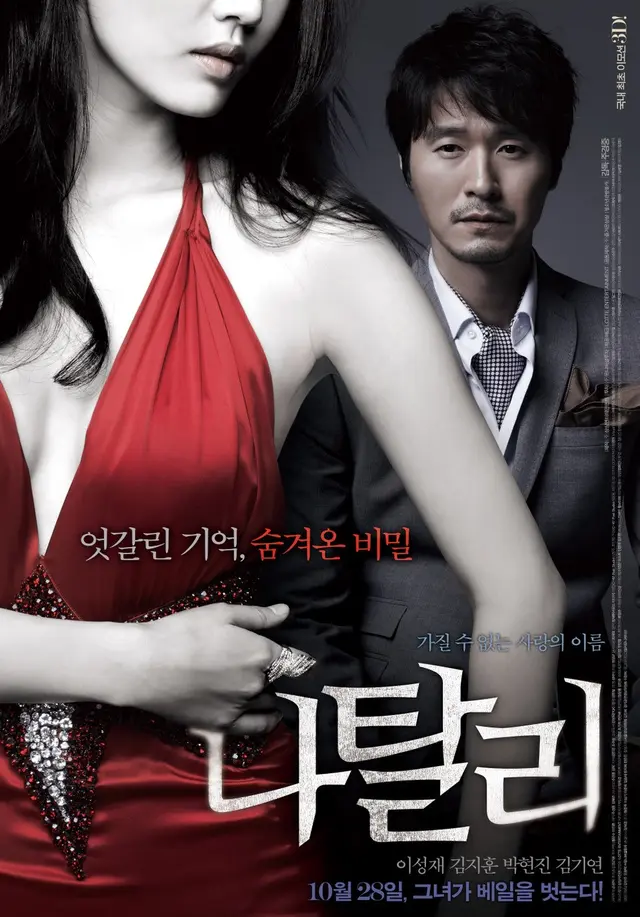 나탈리
