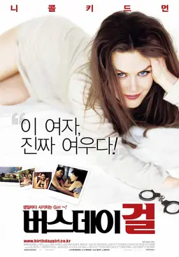 버스데이 걸