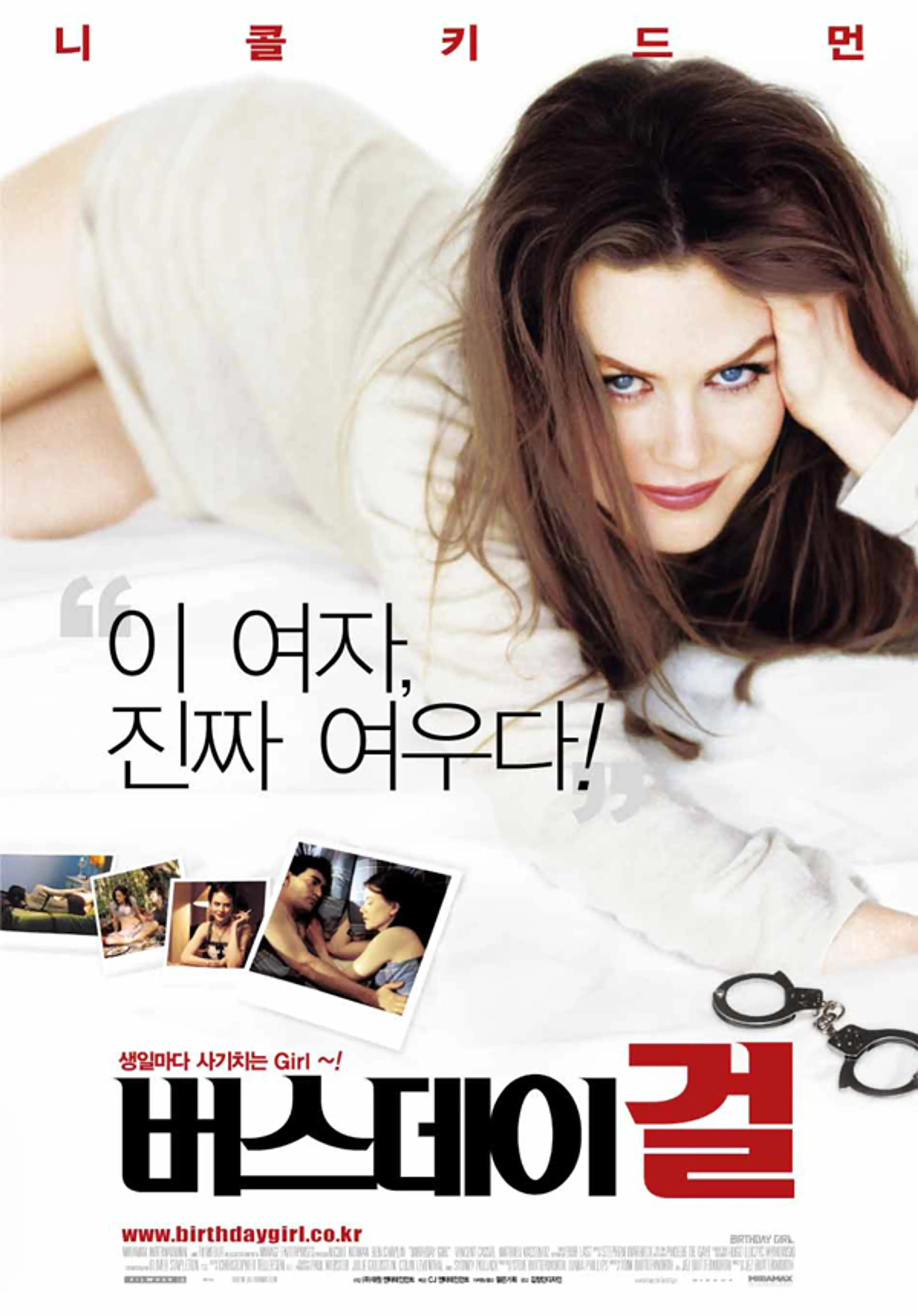 버스데이 걸