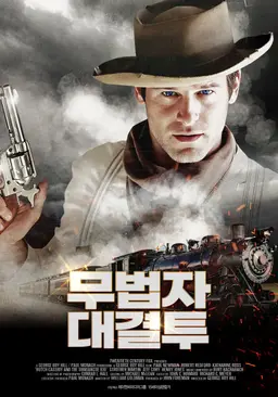 무법자: 대결투