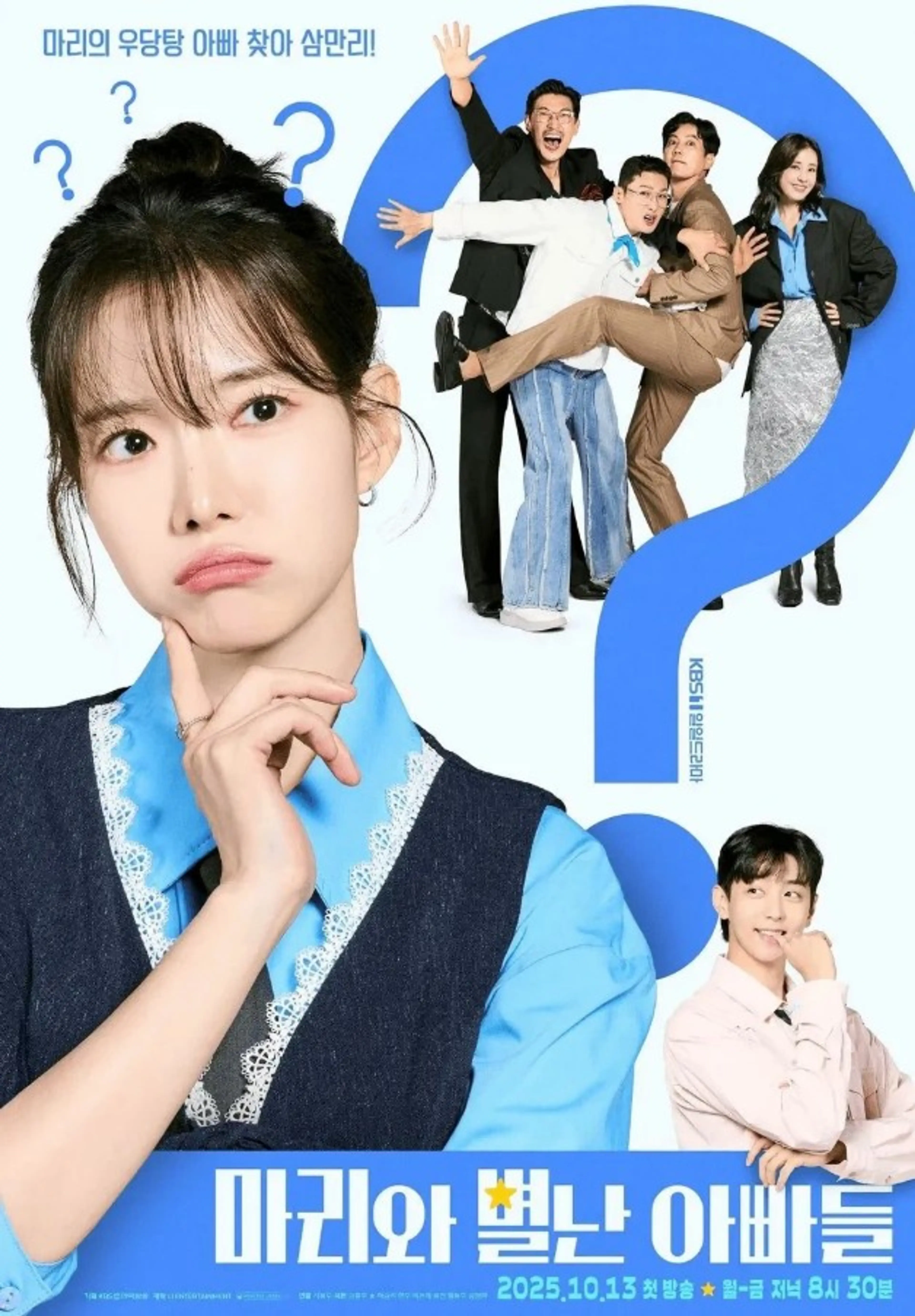 마리와 별난 아빠들