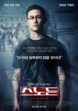 스노든