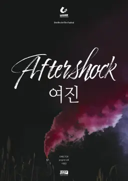 여진