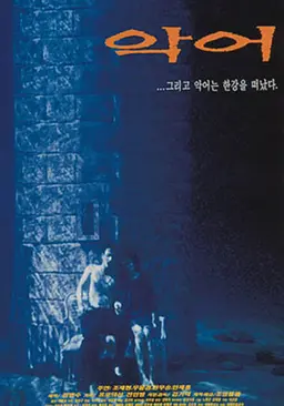 악어
