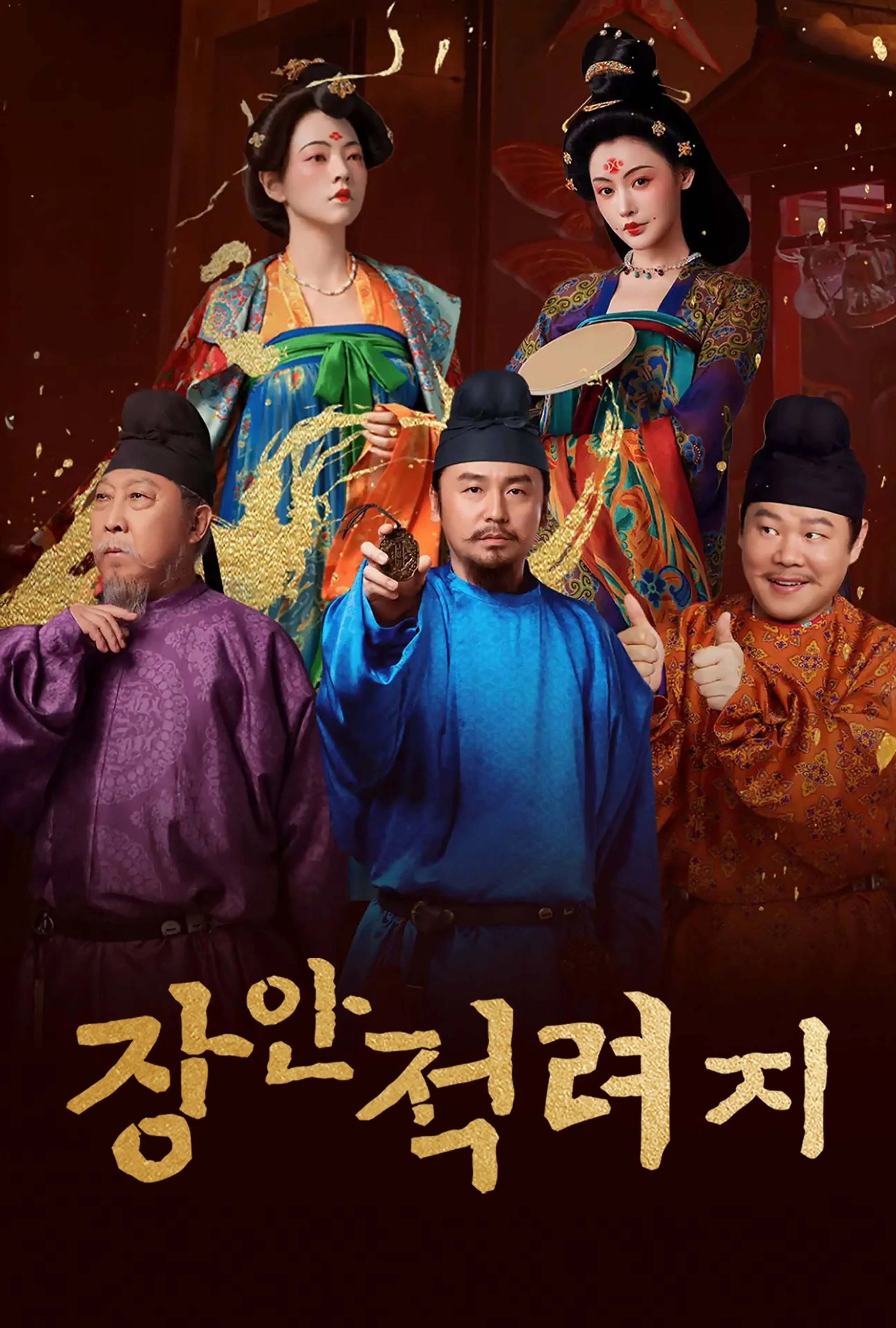 장안적려지