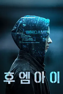 후 엠 아이