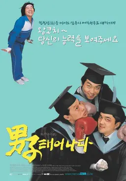남자 태어나다