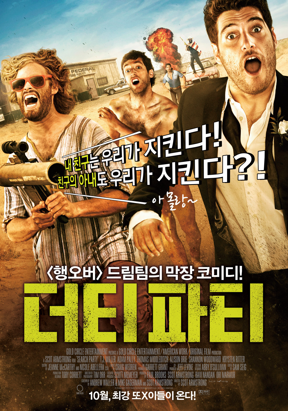 더티 파티