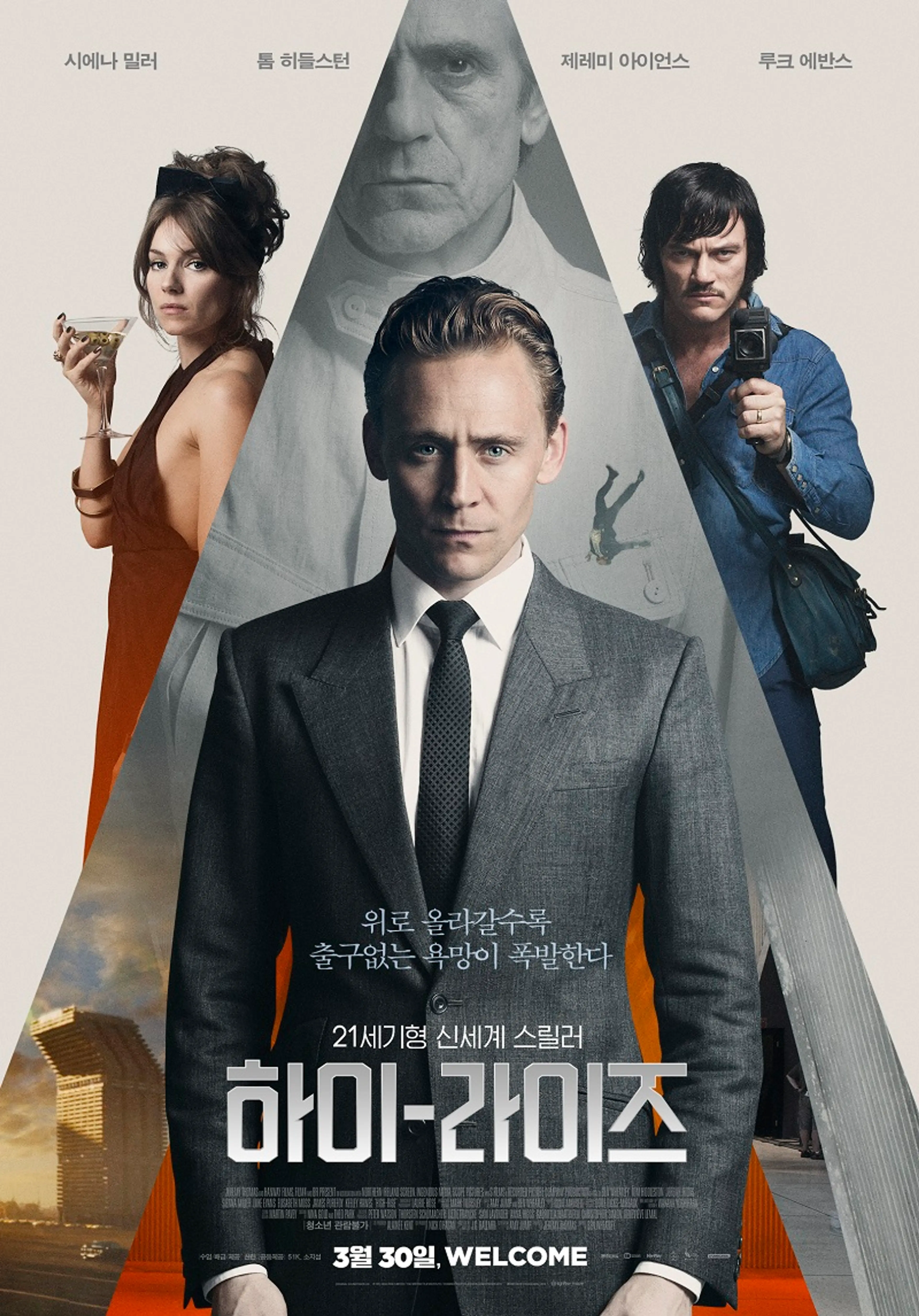 하이-라이즈