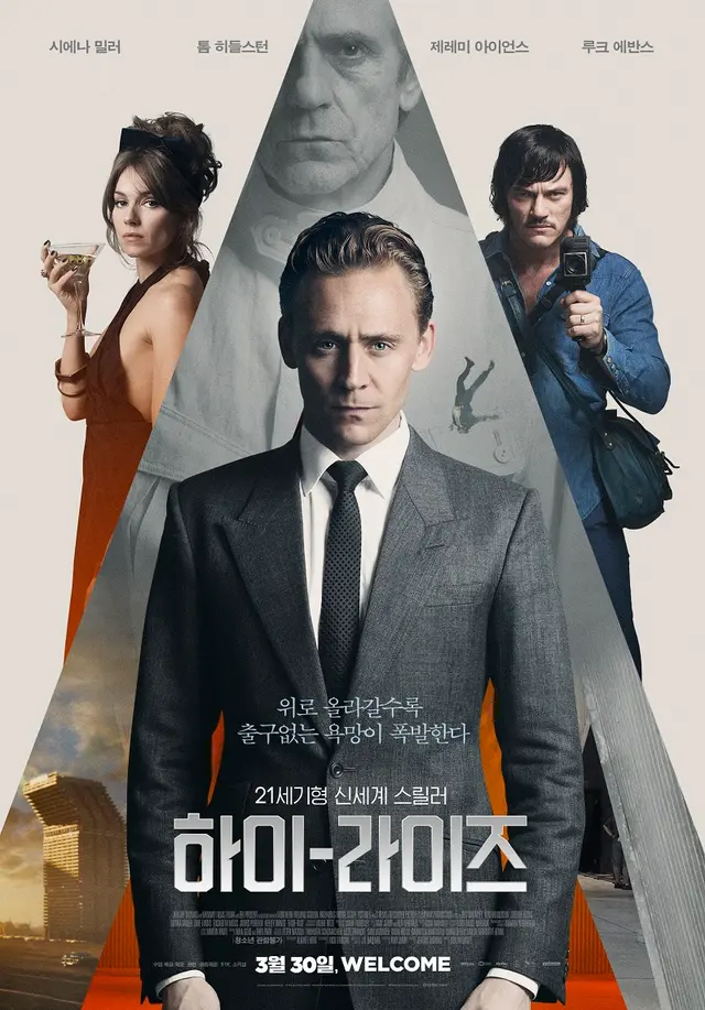 하이-라이즈