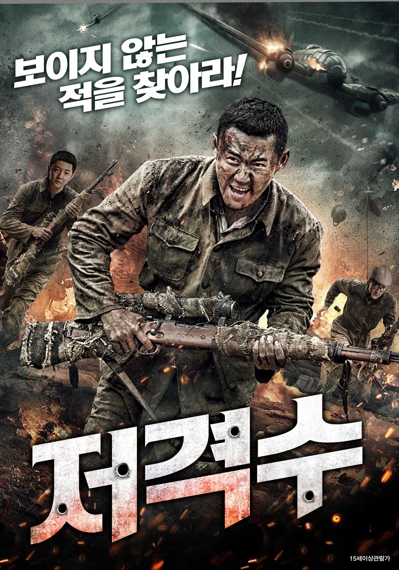 저격수
