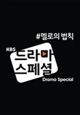 KBS 드라마 스페셜 2017