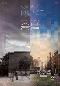 증발