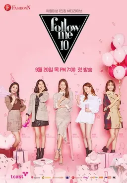 팔로우미 10