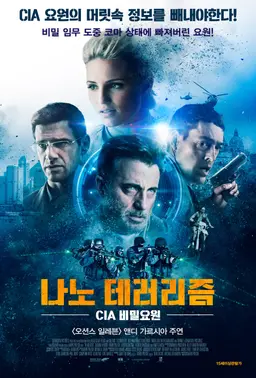 나노 테러리즘: CIA 비밀요원