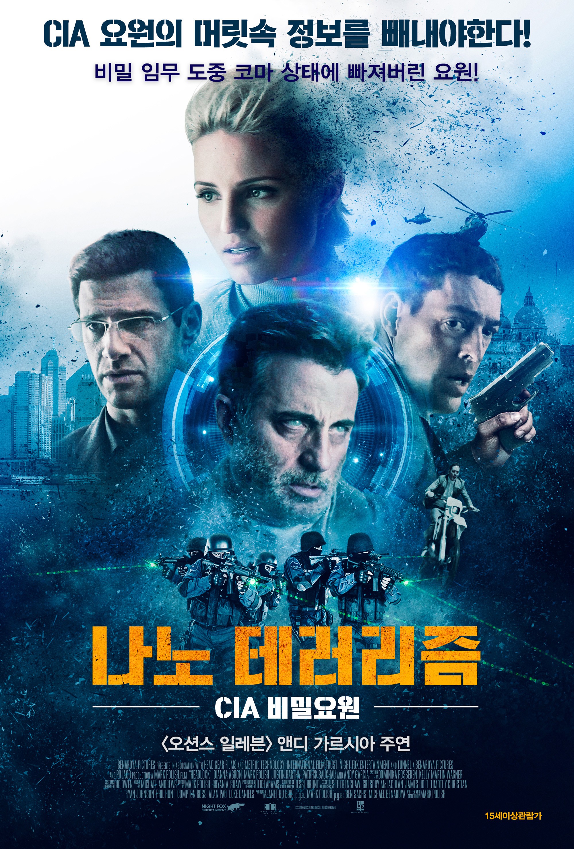 나노 테러리즘: CIA 비밀요원
