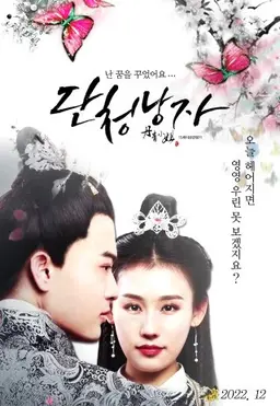 단청낭자