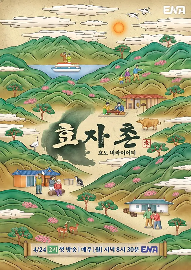 효자촌 2