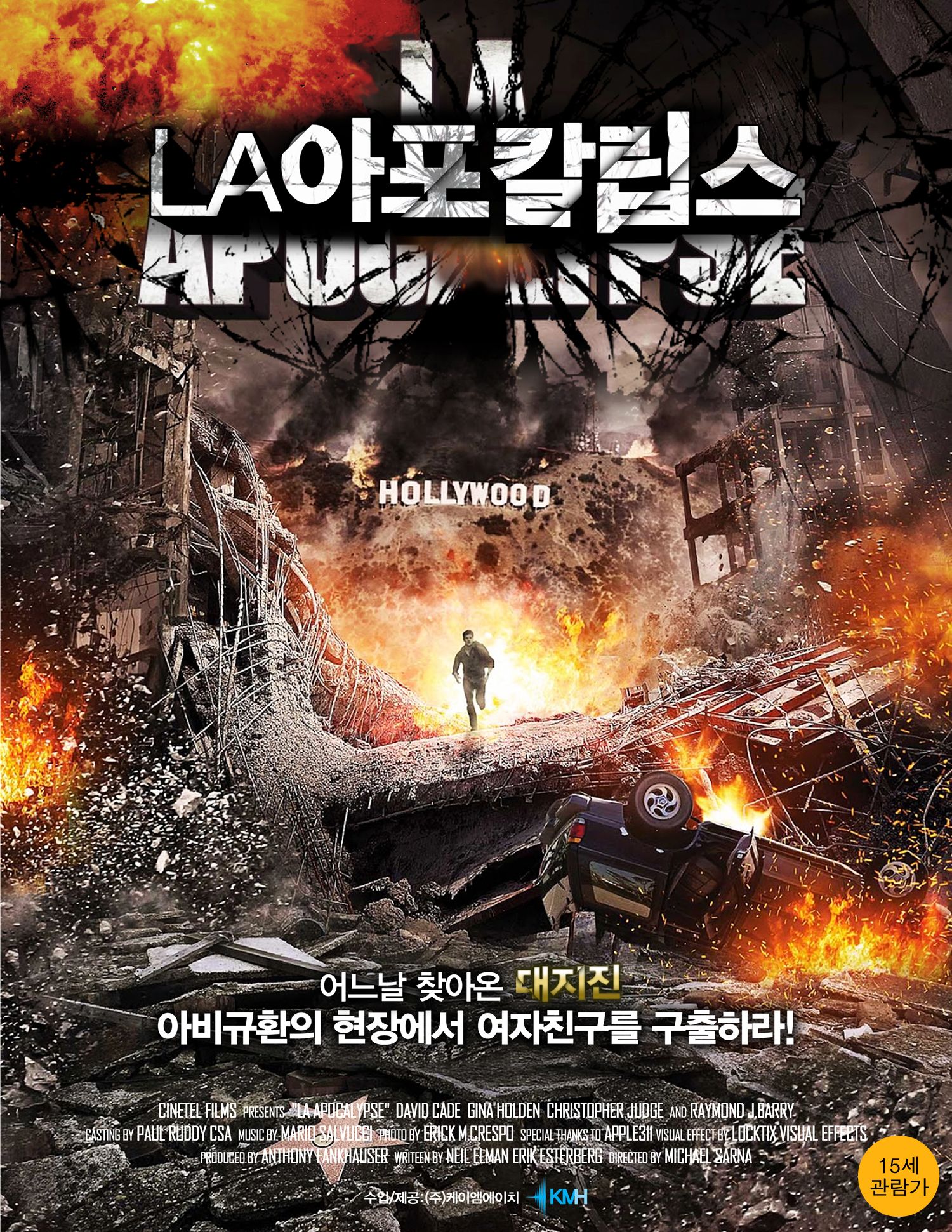 LA 아포칼립스