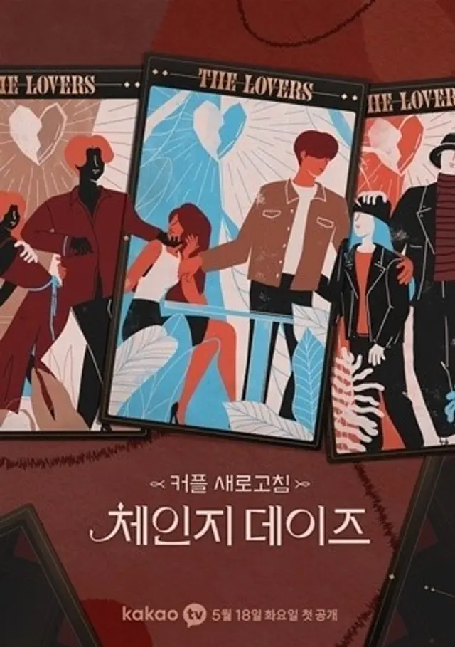 체인지데이즈