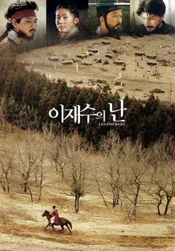 이재수의 난