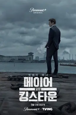 메이어 오브 킹스타운