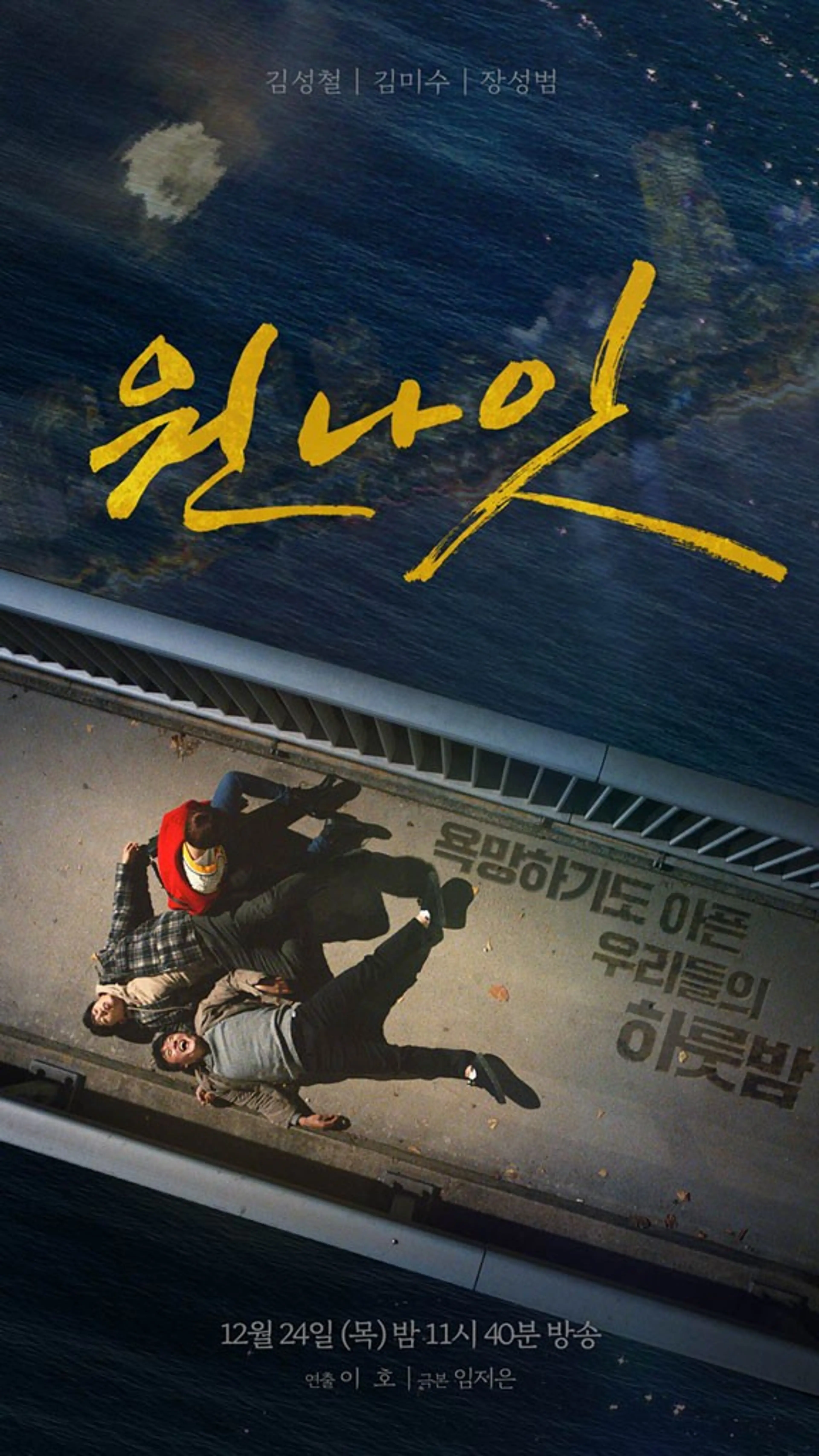 원 나잇