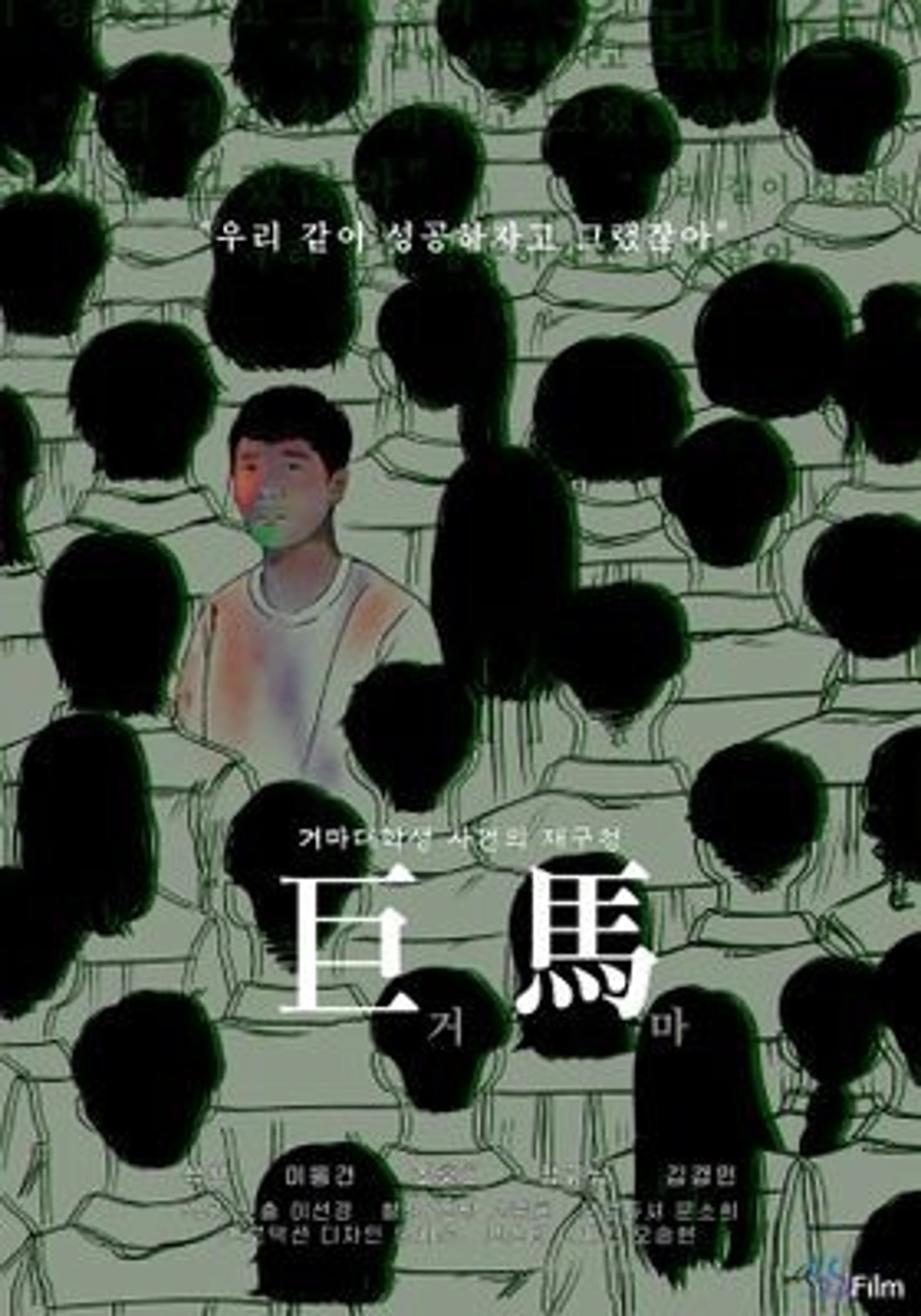 거마