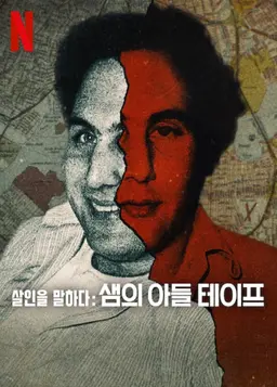 살인을 말하다: 샘의 아들 테이프