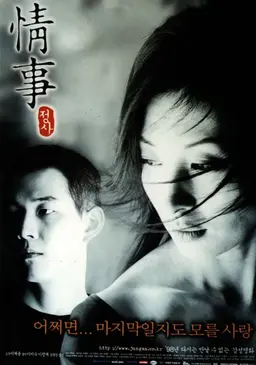 정사
