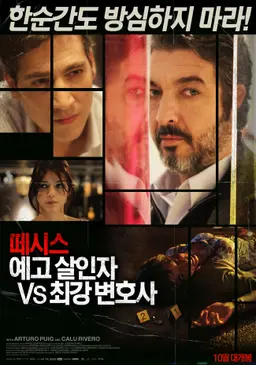 떼시스: 예고 살인자 VS 최강 변호사