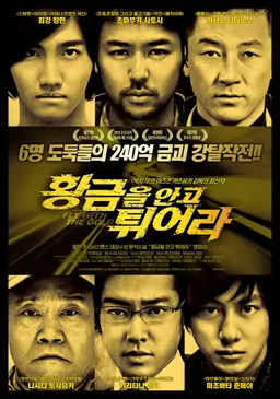 황금을 안고 튀어라