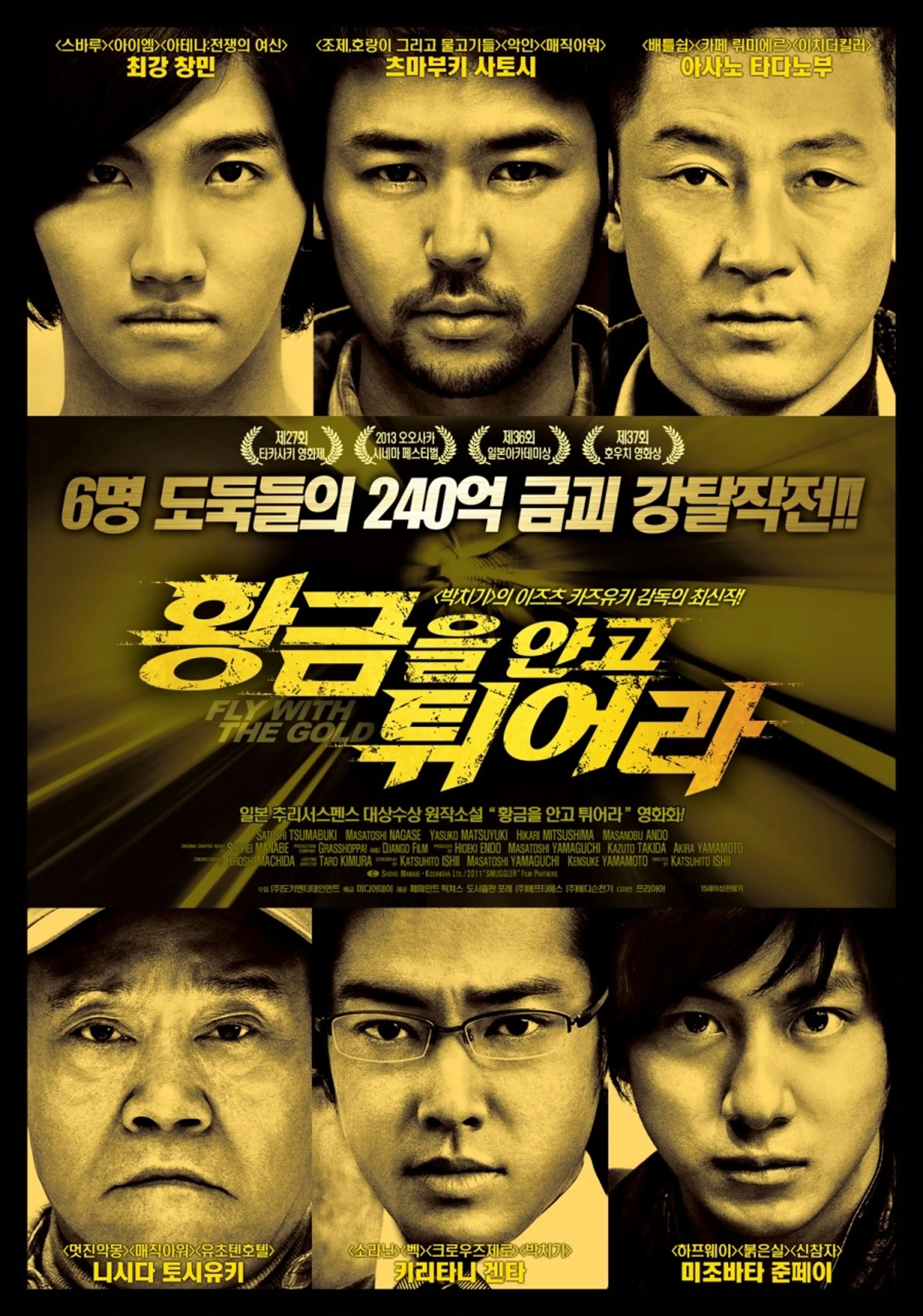 황금을 안고 튀어라