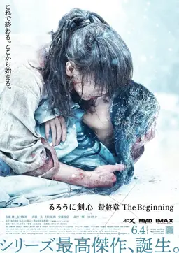 바람의 검심 최종장: 더 비기닝