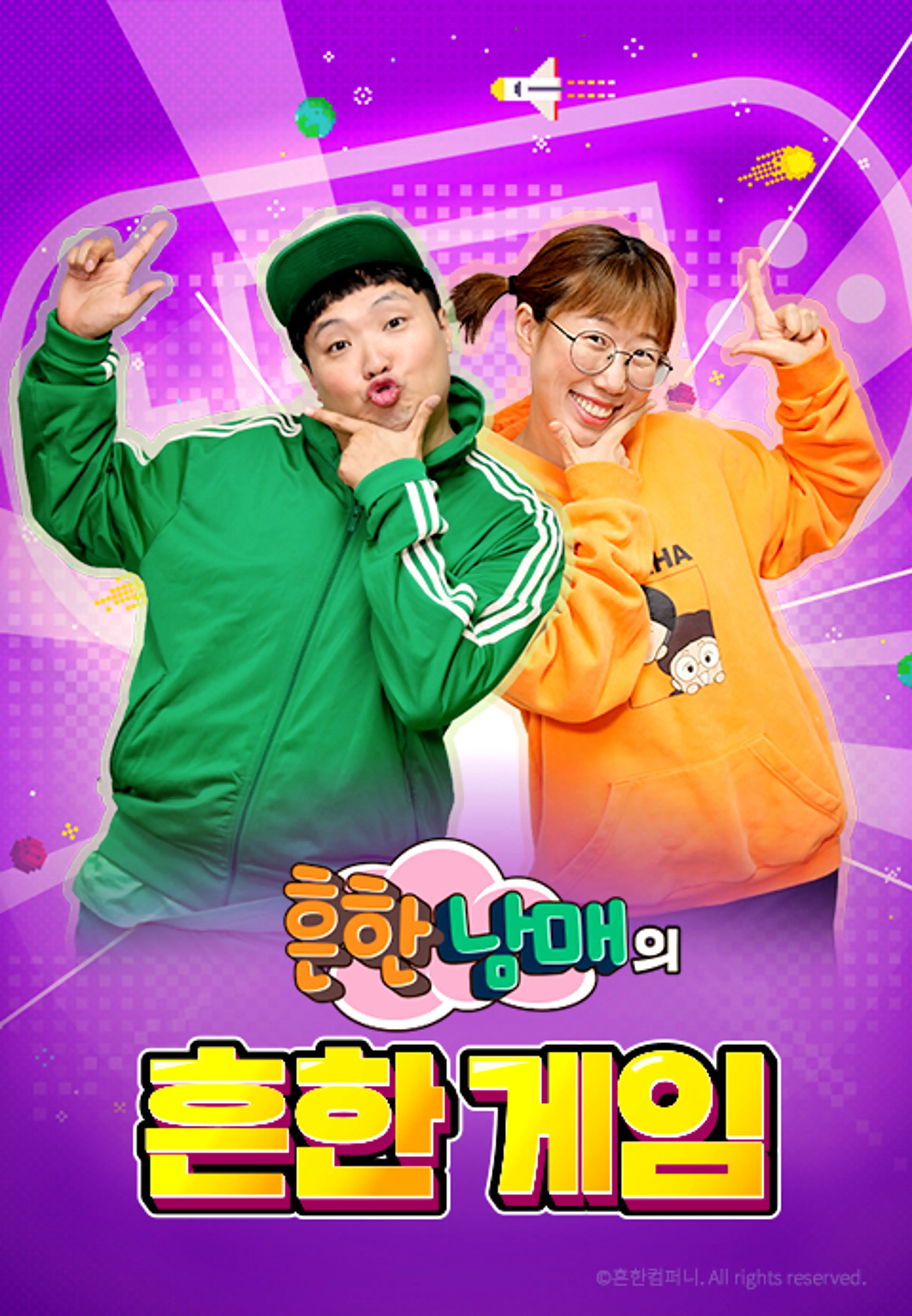 흔한남매의 흔한게임 2