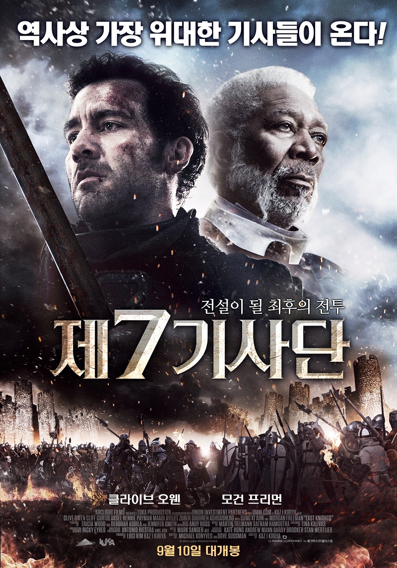 제 7기사단