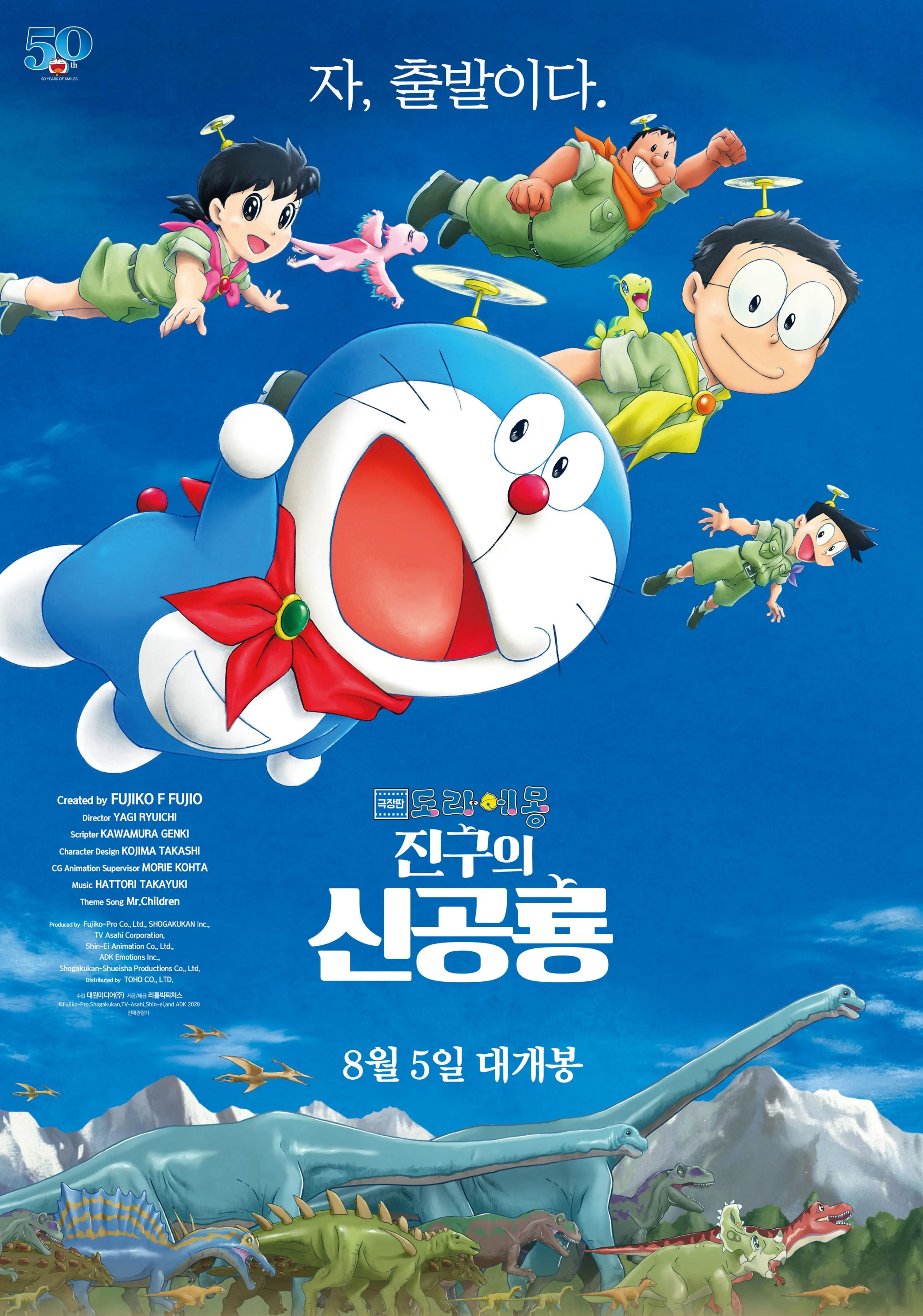 도라에몽 : 진구의 신공룡