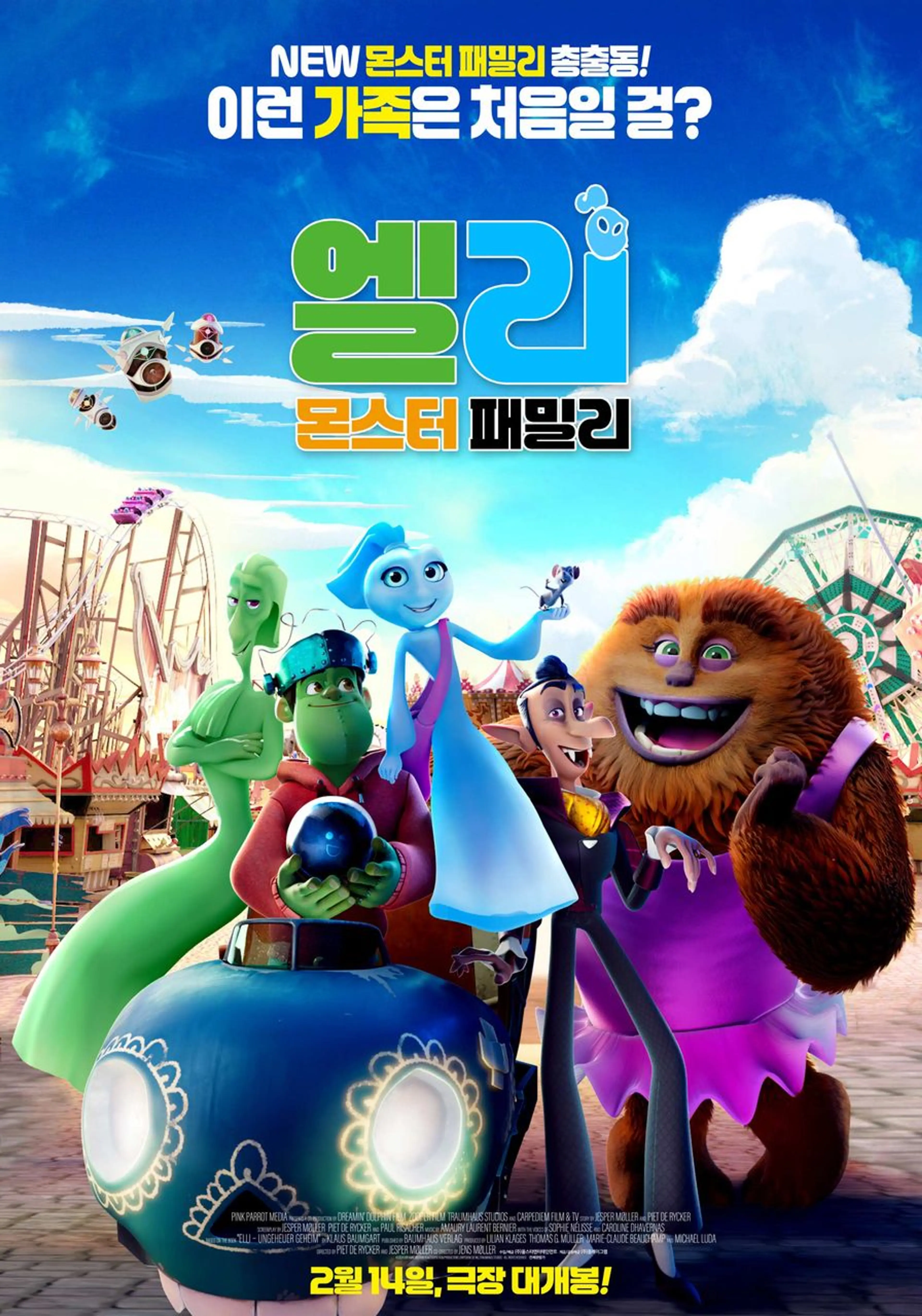 엘리: 몬스터 패밀리