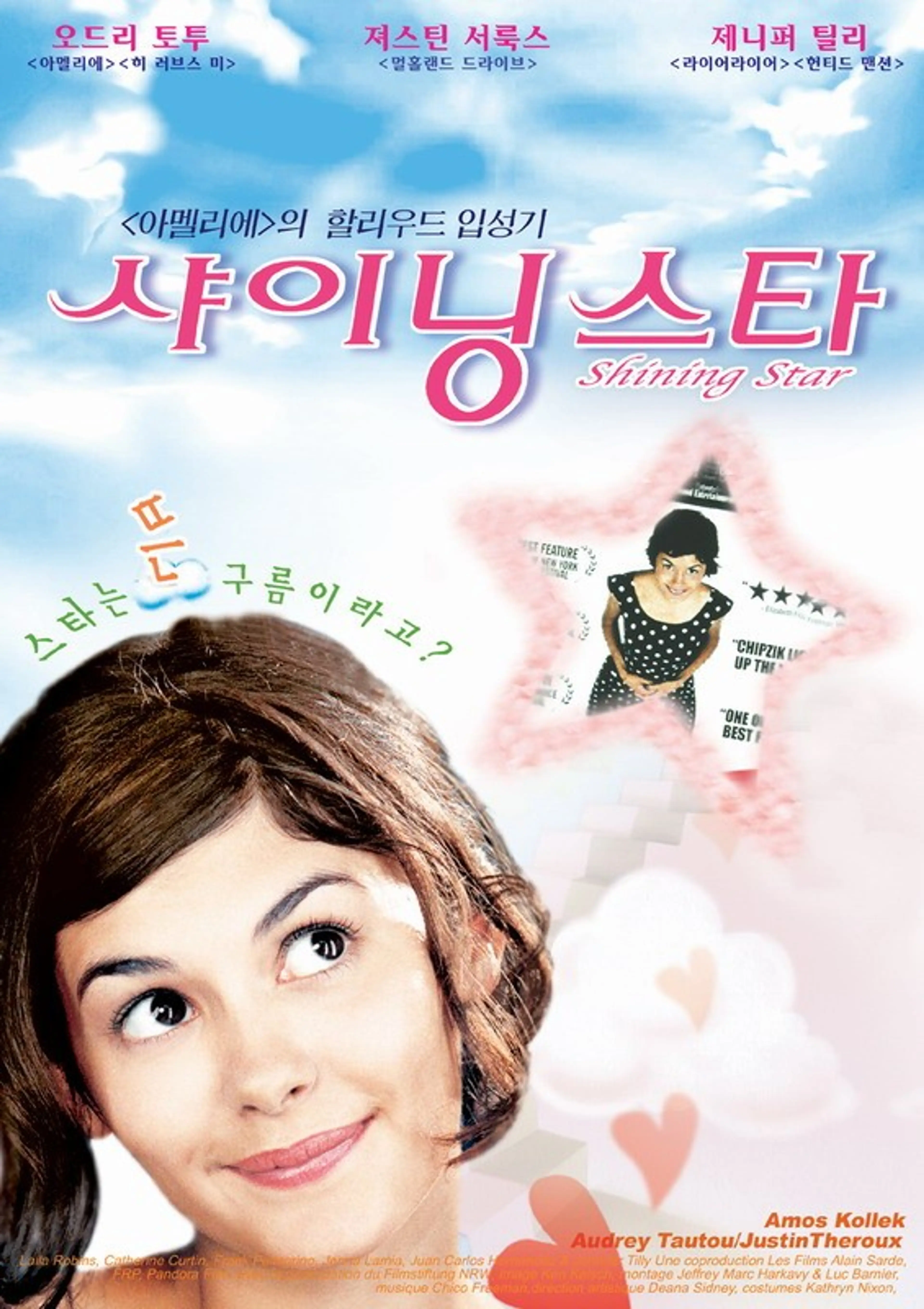 샤이닝 스타