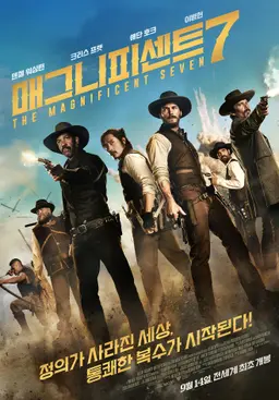 매그니피센트 7
