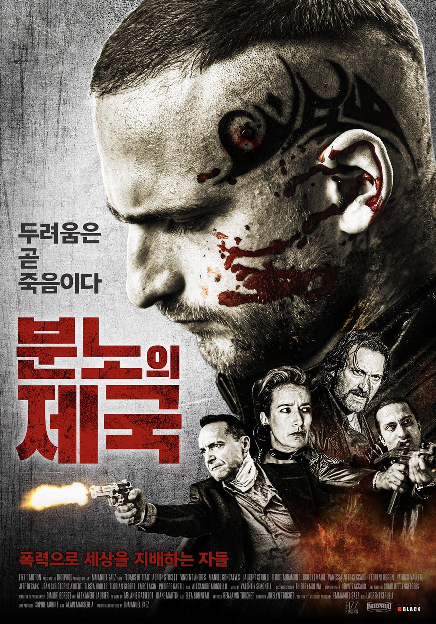 분노의 제국