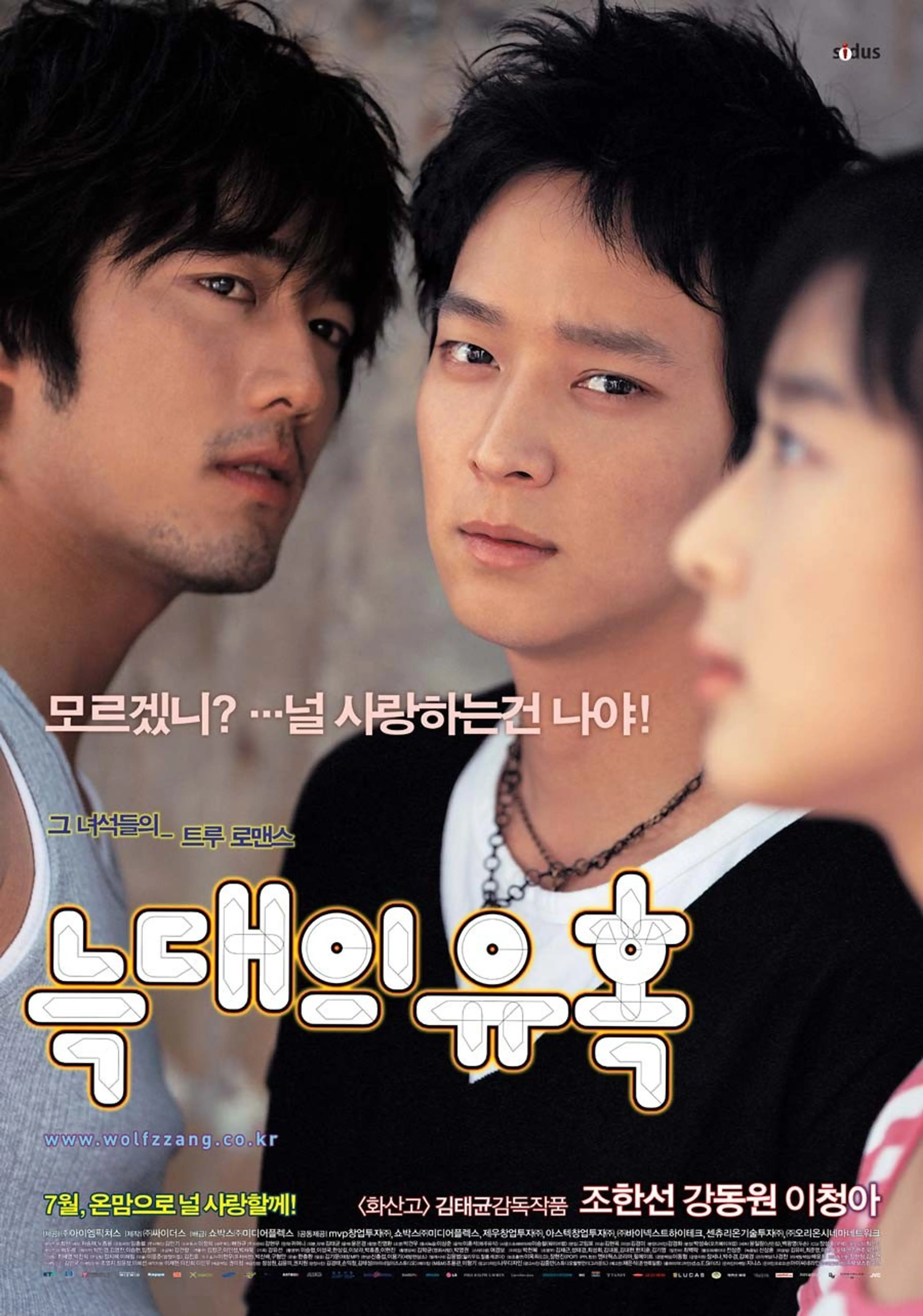 늑대의 유혹